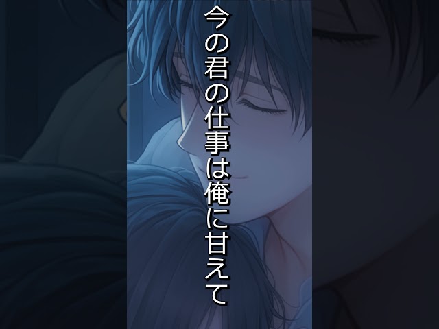不安で眠れない夜、彼氏の腕で眠る