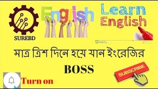 Learn English Within 30 Days। Hello English । মাত্র ত্রিশ দিনে ইংরেজি শিখুন screenshot 5