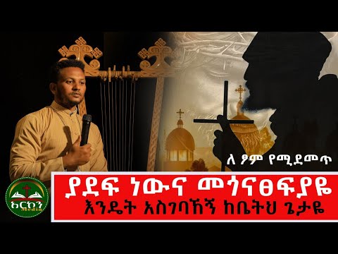 አንተ ነህ አንተ ነህ ተስፋዬ እግዚአብሔር መልካም ነው አኑሮኛል ቸርነትህ ዲ ን ሙሉቀን ወርቁ Arcon Media