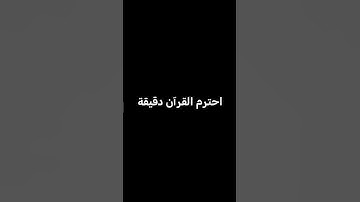 سورة الرحمن #quran#تلاوة_قرآن#القرآن_الكريم#qurankareem#quranforthesoul#خشوع#تلاوة_مؤثرة#تلاوة_خاشعة