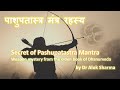 Secret of Pashupatastra Mantra पाशुपतास्त्र मंत्र रहस्य क्या है? Weapon formula from an ancient book