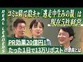 【REAL LEADERS】コミュ障で陰キャ！「逃走中生みの親」は現在5社経営。様々なバズを巻き起こす秘密に迫る
