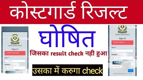 coastguard db GD result out|| coastguard invalid crediantial problem 😘😘