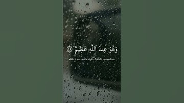 وتحسبونه هينا وهو عند الله عظيم | القارئ أحمد الخضر ❤️‍🩹