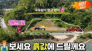 8.땅매매 '진짜 이가격 실화? 2차선도로,국유림접 평당 11만원의 기회!'   제천땅집부동산TV by 땅집부동산TV 전원주택 무료촬영 2,210 views 2 weeks ago 3 minutes, 1 second