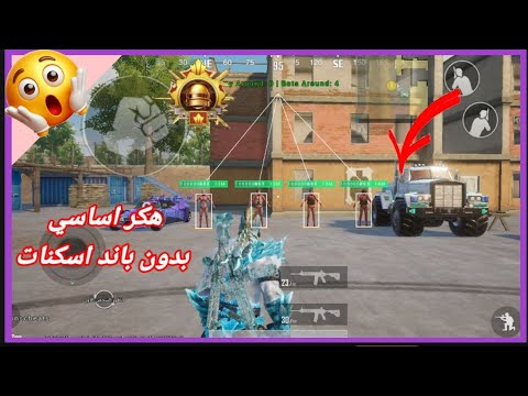 هكر ببجي موبايل التحديث الجديد 4 2 هكر بوبجي كشف اماكن منضور ايباد وسكنات نسخة مهكرة 