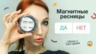 Магнитные ресницы: бьюти открытие или провал