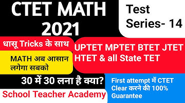 🔥CTET MATH 2021 TEST-14🔥NCERT MATH UPTET MPTET BTET JTET & all TET।withTricks।School Teacher Acade