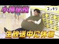 ＜もっとスッキリ＞小澤征悦「着るビーズクッション」生実演【切り抜き名場面】