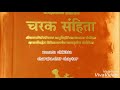 Ayurveda sloka song #unmaada chikitsa  #BAMS #chikitsa sutra # shortcut to recite sloka Mp3 Song