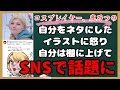 【鹿乃つの】コスプレイヤーが自分を元ネタにされた瞬間に大激怒!自分も勝手に漫画のキャラを利用してるじゃんと批判が殺到