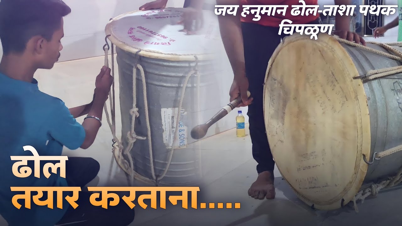 ढोल तयार करताना... | Assemble of Dhol Tasha