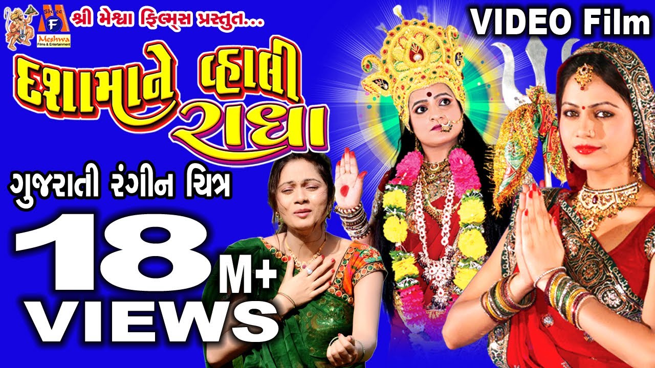 videokhoj gujarati movie 2019