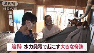 水車の里の奇跡 電力自給率230％ 移住者続々【Jの追跡】【山口豊アナが見たSDGs最前線】(2022年9月13日)
