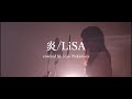 炎/LiSA covered by 中村利紗