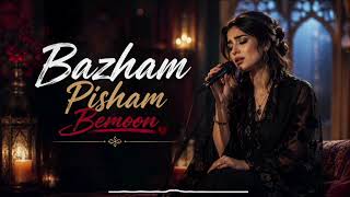 New Persian Music_ Bazham Pisham Bemoon/ Beautiful Romantic Song 2026