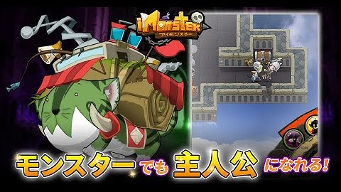 iMonster Classic-HeroAdventure/W1