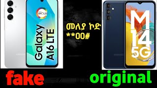 ተጠንቀቁ Samsung Phone A 16 Galaxy Original Phone