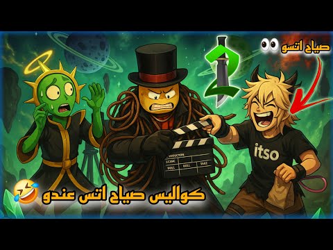كواليس صياح اتس عندو بعد مقلب سرقة اسلحة تحديث الهالوين في روبلوكس ام ام تو 😈 (اتسو يستغيث) 🤣