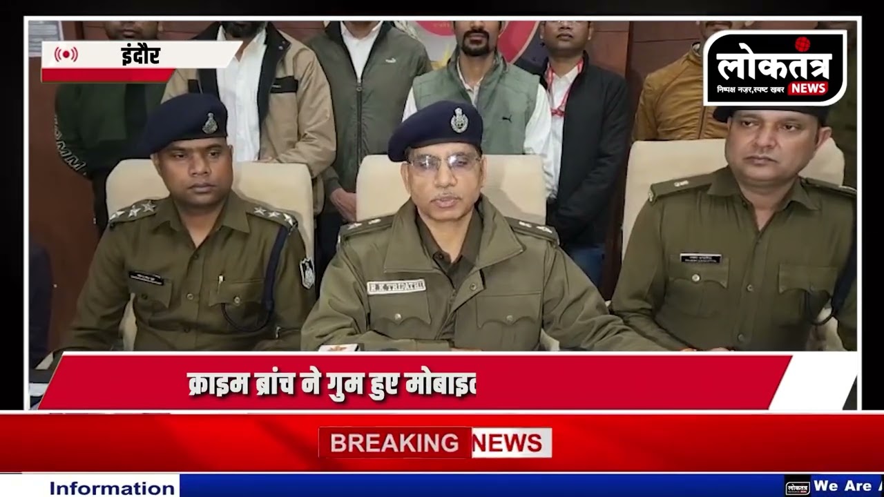 Indore सिटिजन एप से मिली राहत, इंदौर क्राइम ब्रांच ने लौटाए 326 गुम मोबाइल