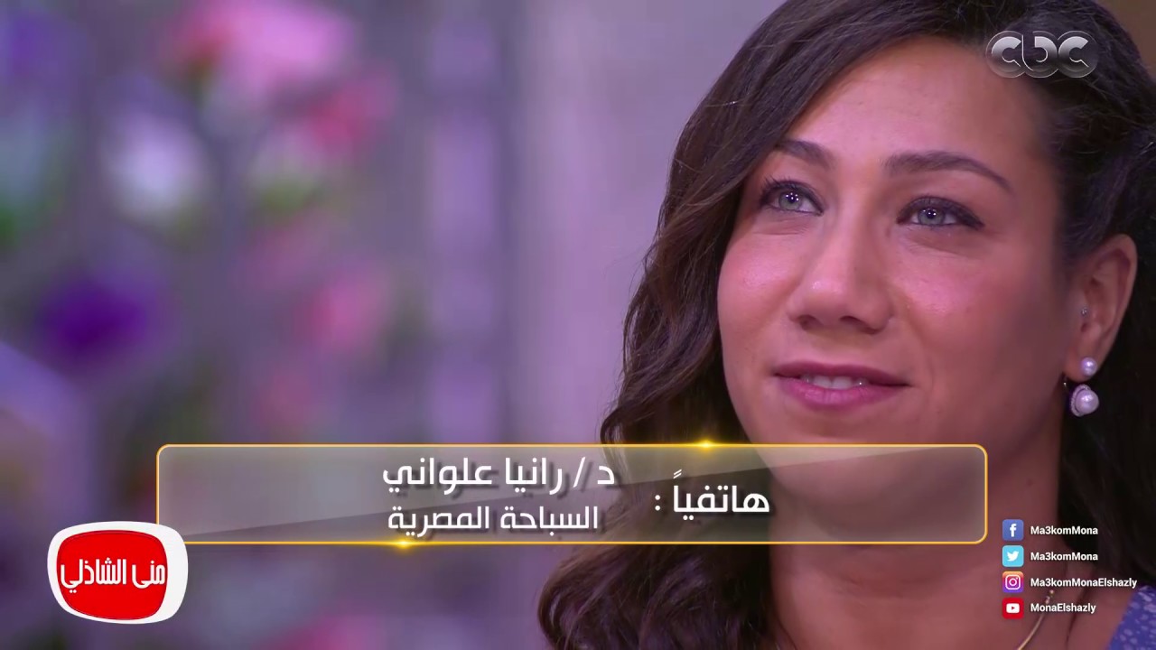 معكم منى الشاذلى - مداخله هاتفيه للسباحه رانيا علواني لتهنئه البطلة فريدة عثمان في معكم مني الشاذلي