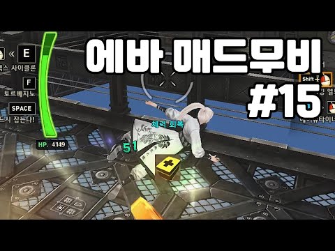 사이퍼즈 에바 매드무비 #15