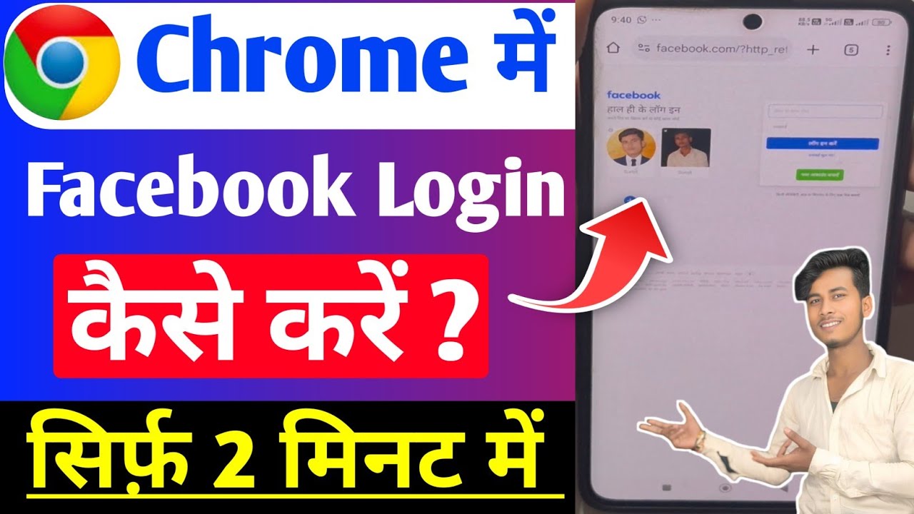 🔴How to Login Facebook in Chrome | Chrome par Facebook ko Login Kaise Kare | Facebook Login Problem 