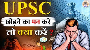 UPSC Motivation : UPSC के लिए हमेशा कैसे रहे Motivated || UPSC Preparation || Prabhat Exam