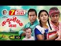 Kobuliotnama | কবুলীয়তনামা | Mosarof Korim | Prova | AKM Hasan | Bangla Comedy Natok | EP-1