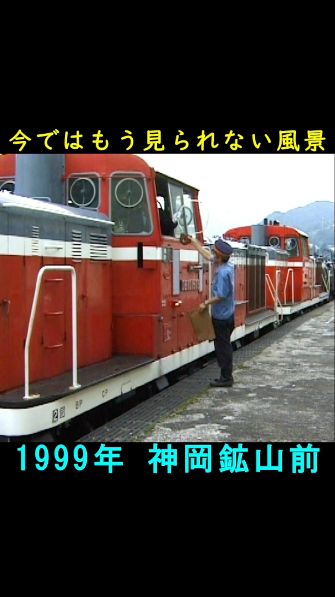 今では見なくなりました、、、😢 #タブレット #駅 #貨物列車 #発車