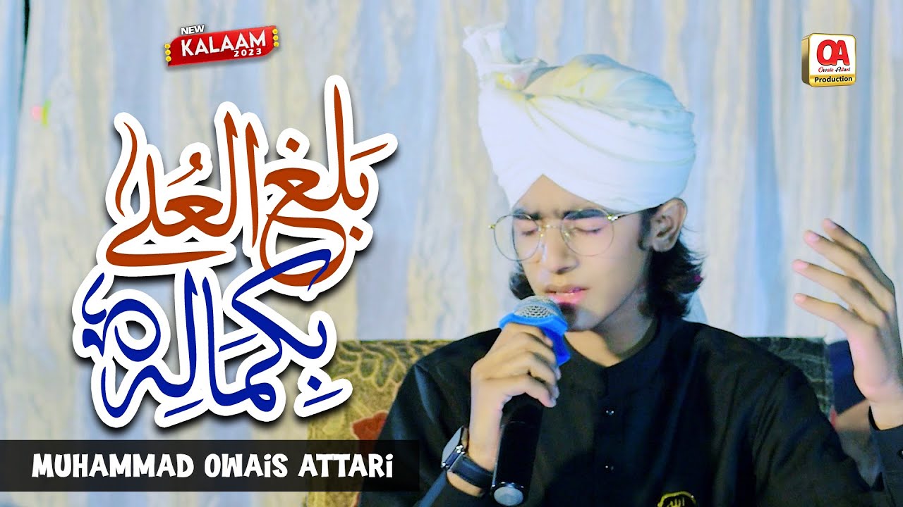 Balaghal Ula Be Kamalehi By Muhammad Owais Attari || Best Shab E Meraj Kalam || Heart Touching Naat