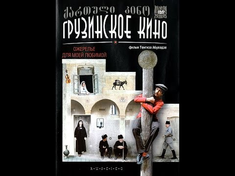 Ожерелье для моей любимой (1971) фильм