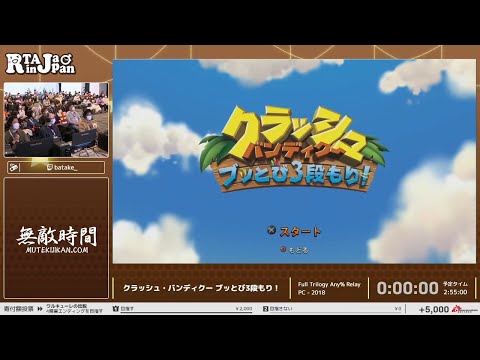 クラッシュ・バンディクー ブッとび3段もり！ - RTA in Japan