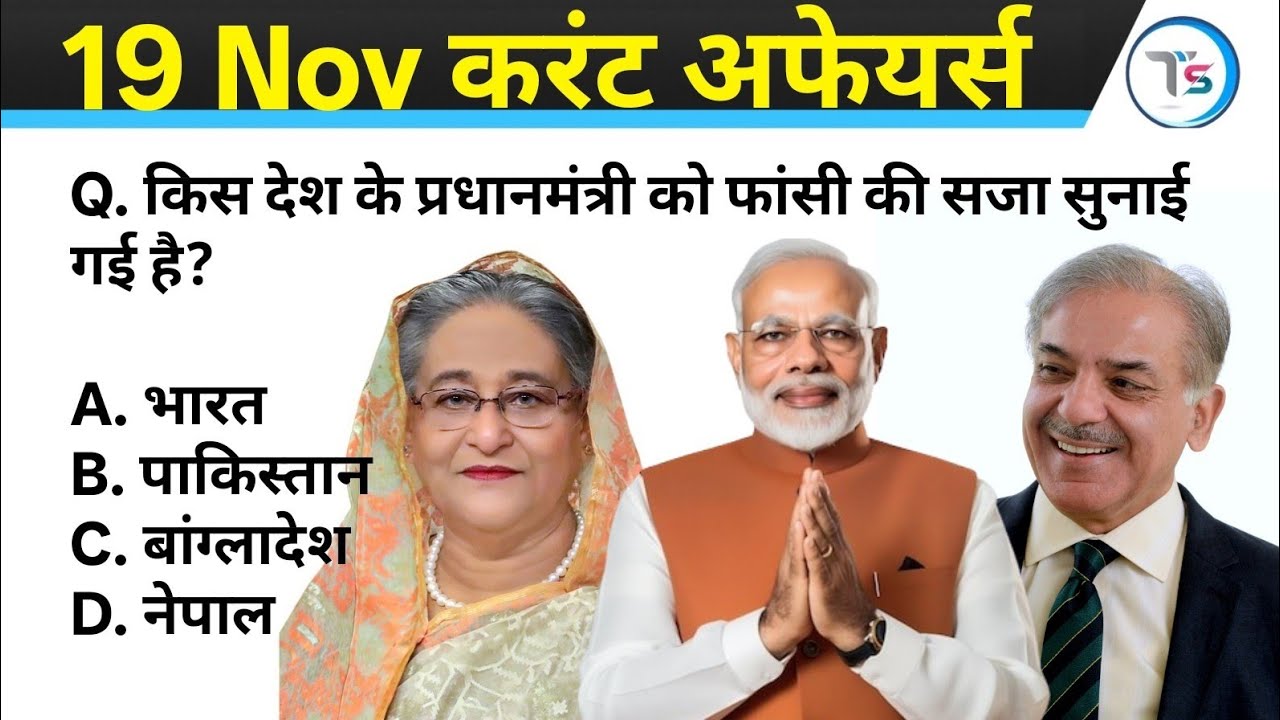 19 November 2025 Current Affairs Today | Today Current Affairs | Daily ...