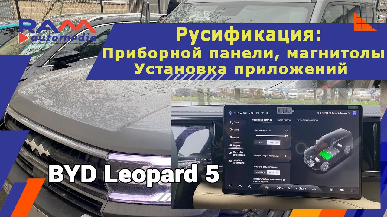 BYD Leopard 5 - Русификация, установка приложений, вывод SIM карты