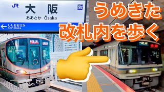 【祝・開業】道案内？JR大阪駅うめきたエリア！乗り換えルートを歩く【4K】