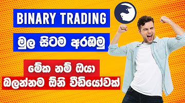 Binary Trading |  How To Create New Binary Account 2022 | No Loss | Make Money Online Sinhala