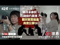 【K2搜尋】第十二集足版直播｜難民非移民冇將來？難民營黑暗面真實公開！