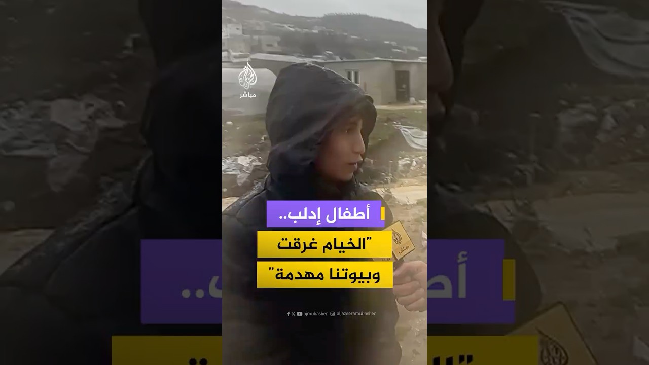 الدفاع المدني السوري للجزيرة مباشر: منخفض محتمل قادم إلى إدلب الجمعة المقبلة وفرقنا وآلياتنا منتشرة