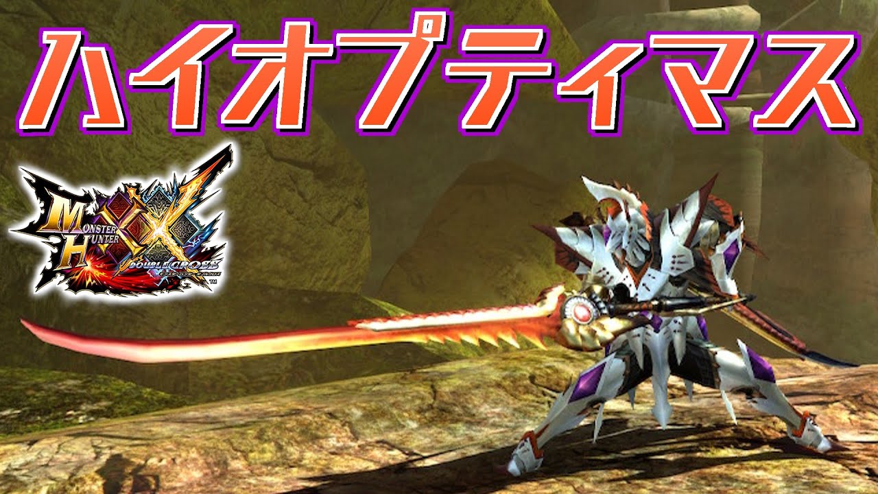 MHXX] Shadow Spider's Sword, with its horrible attack power, 