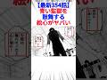 【最新354話】青い監獄を鼓舞する絵心がヤバい