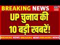 UP Politics Today: 2027 चुनाव से पहले यूपी की 10 सबसे बड़ी राजनीतिक खबरें ! | UP Election 2027 |Top
