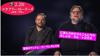『スケアリーストーリーズ 怖い本』デル・トロから日本のファンへ！激ヤバモンスター”青白い女”全貌公開　2/28（金）公開