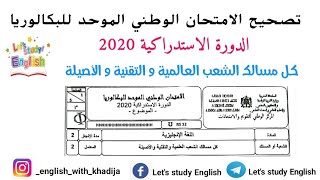 Correction of the national exam 2020 تصحيح الامتحان الوطني الموحد للبكالوريا الشعب العلمية ️