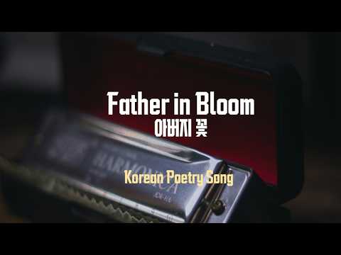 Father in Bloom 🌸 | A Korean Poetry Song of Spring and Memory