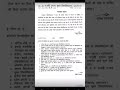 uprtou assignment related notification #uprtou_prayagraj