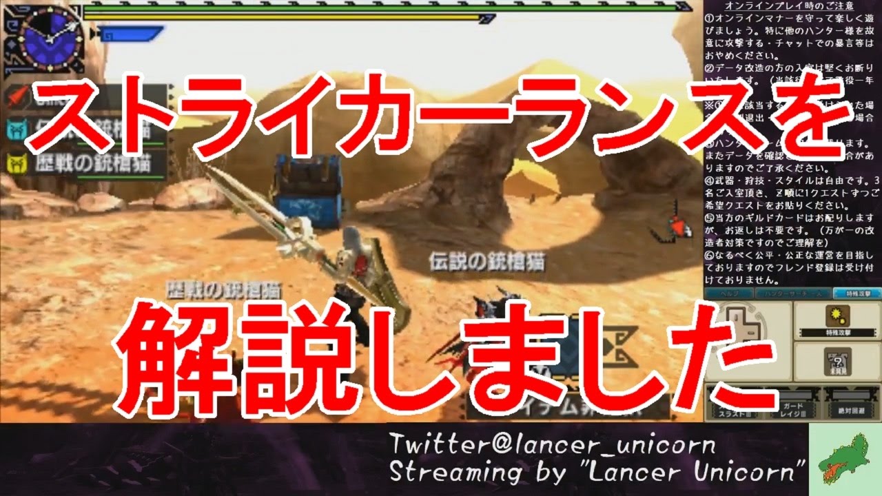 ユニさんのmhxx生放送14 ストライカーランス講座企画 アーカイブ Streaming Of Mhxx Lancer Unicorn Youtube