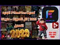 تحديث FilmPlus الجديد 2025 كل المميزات طريقة التحميل 