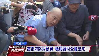 任內第一個颱風 韓國瑜要求「零災害」 20190717 公視晚間新聞