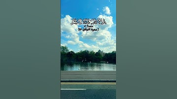 سورة الفرقان الآية 27-30. القارئ: #محمد_اللحيدان